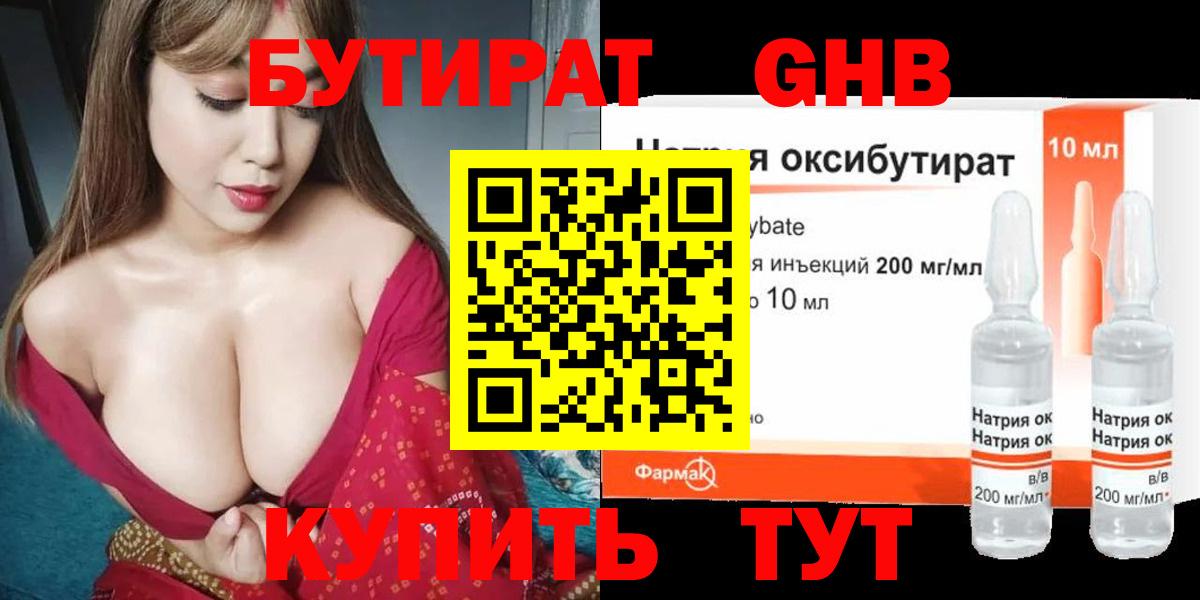 Североуральск  БУТИРАТ оксибутират  Вход с VPN 