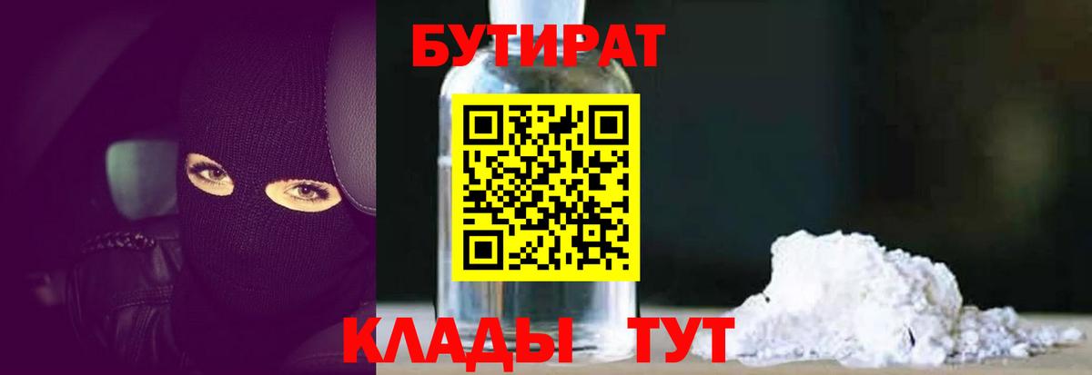 БУТИРАТ BDO 33% Североуральск