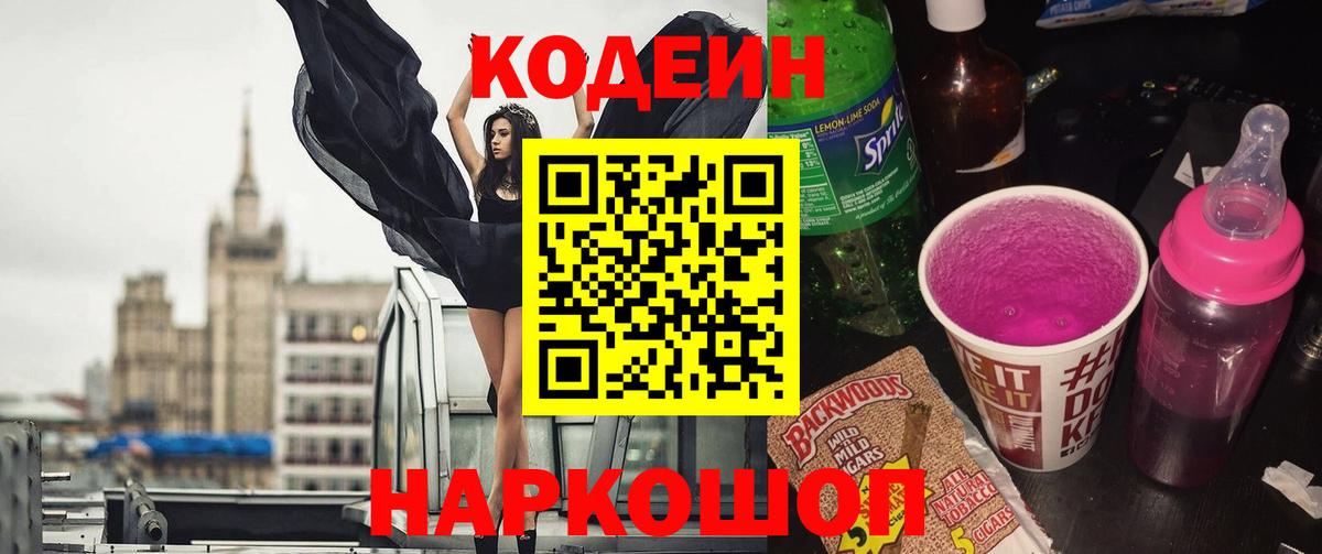 Кодеиновый сироп Lean напиток Lean (лин) Североуральск