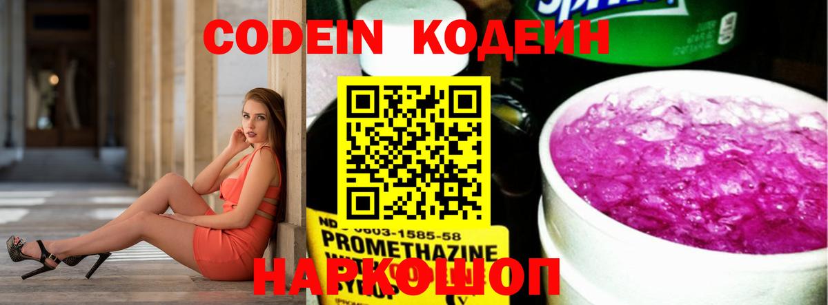 Кодеиновый сироп Lean Purple Drank  Вход с VPN  Североуральск 